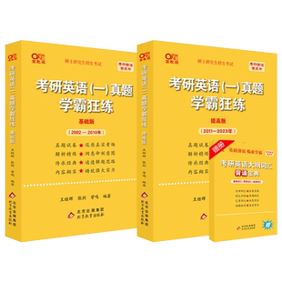 官方旗舰店】2027张剑黄皮书考研英语一考研真题黄皮书考研英语二历年真题黄皮书英语一黄皮书英语二考研英语黄皮书考研英语真题