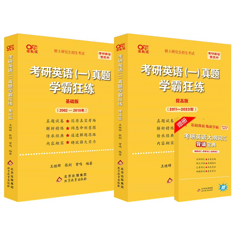 官方旗舰店】2027张剑黄皮书考研英语一考研真题黄皮书考研英语二历年真题黄皮书英语一黄皮书英语二考研英语黄皮书考研英语真题