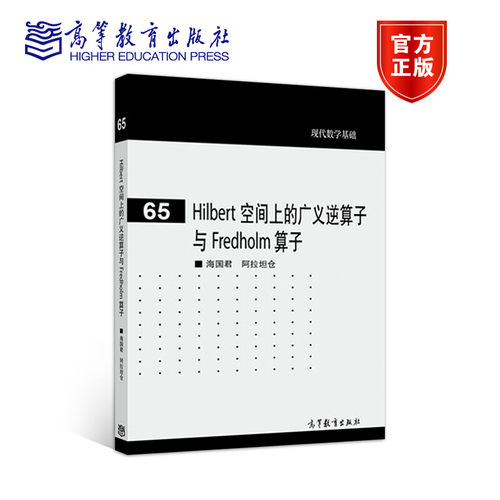 Hilbert空间上的广义逆算子与