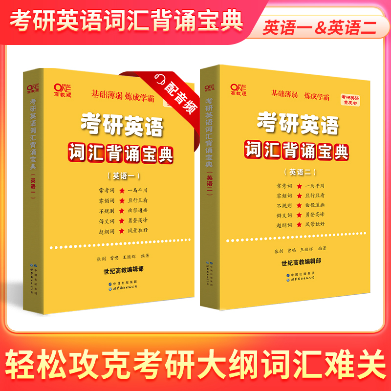 黄皮书词汇】2025张剑黄皮书考研英语词汇背诵宝典+真题词汇逐年闪背 英语一二黄皮书考研英语词汇单词书大纲词汇词汇学霸狂背