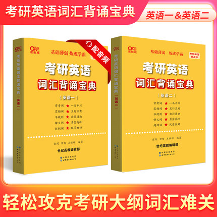 黄皮书词汇】2025张剑黄皮书考研英语词汇背诵宝典+真题词汇逐年闪背 英语一二黄皮书考研英语词汇单词书大纲词汇词汇学霸狂背