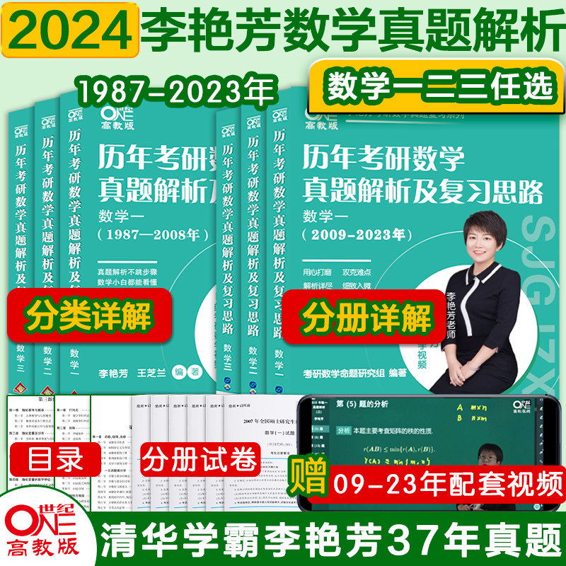 新【李艳芳真题】2024李艳芳考研数学真题数学一数学二数学三历年考研数学真题解析及复习思路1987-2023年李艳芳3套卷李艳芳900题属于什么档次？
