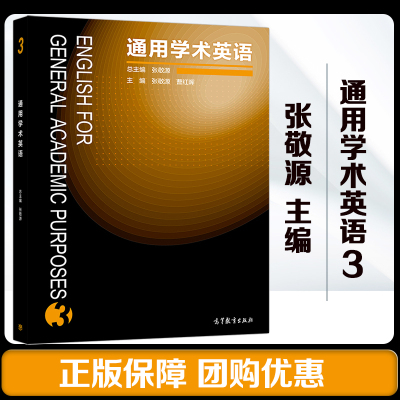 通用学术英语3张敬源