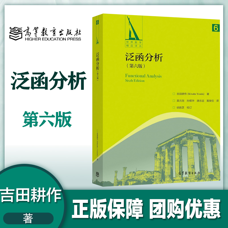 泛函分析第六版第6版