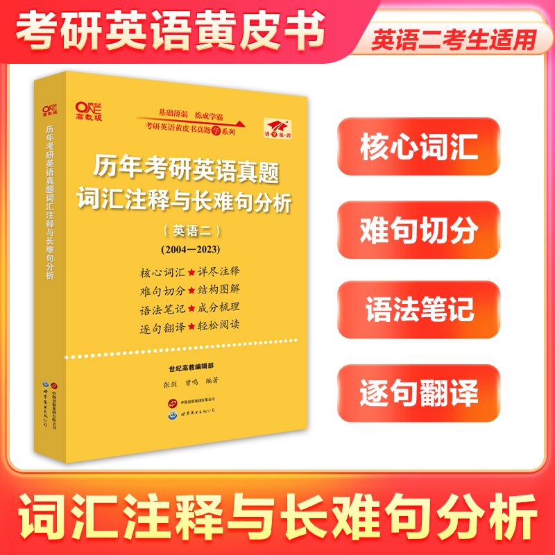 真题词汇注释与长难句分析