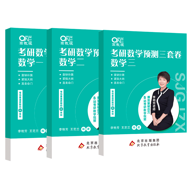 官方旗舰店】李艳芳3套卷 2026/2027李艳芳三套卷李艳芳模拟卷李艳芳预测3套卷历年考研数学模拟卷预测卷900题李艳芳历年真题详解