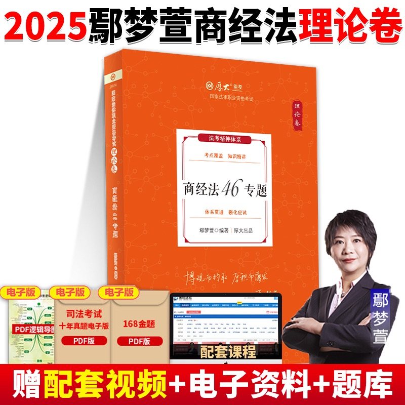 2025鄢梦萱商经法理论卷