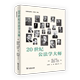 彼得·黑贝勒 王银宏 等编 等译 商务印书馆 法律史译丛 德 20世纪公法学大师