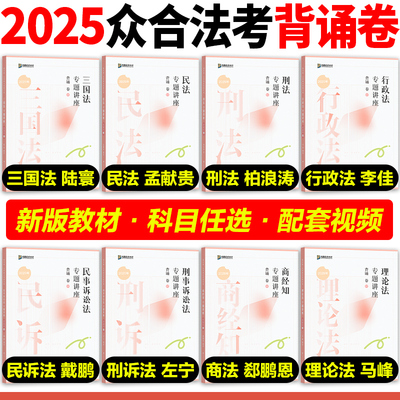2025众合法考背诵卷柏浪涛