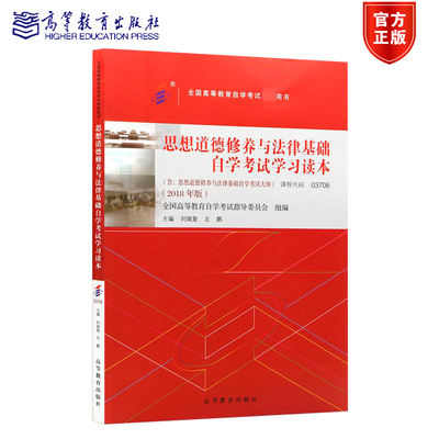 思想道德修养与法律基础自学考试