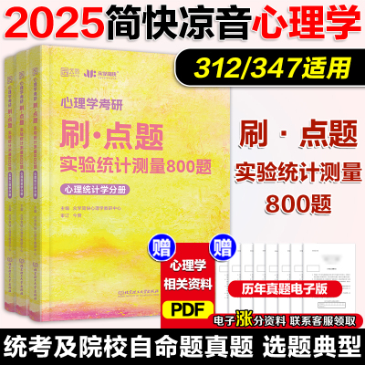 刷点题实验统计测量800题