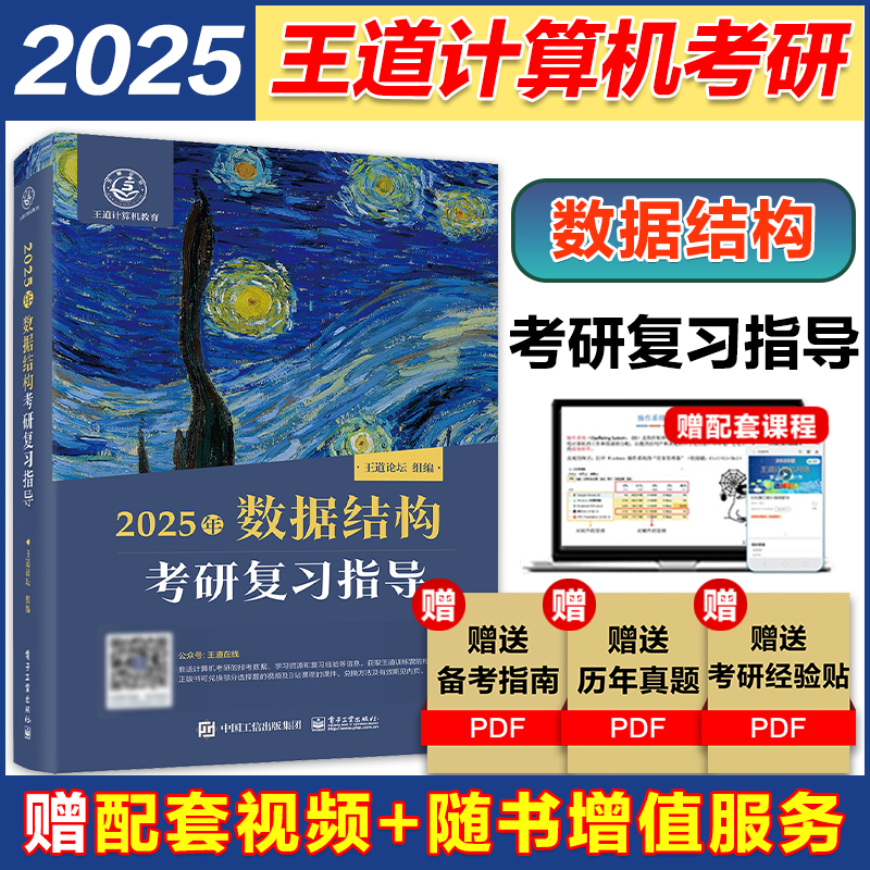 旧版清仓 2025考研王道计算机408教材 数据结构 可搭配 计算机组成原理操作系统计算机网络考研复习指导教材王道论坛