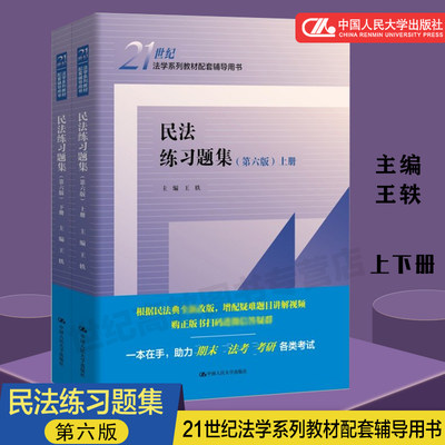 人大民法练习题集第六版6王