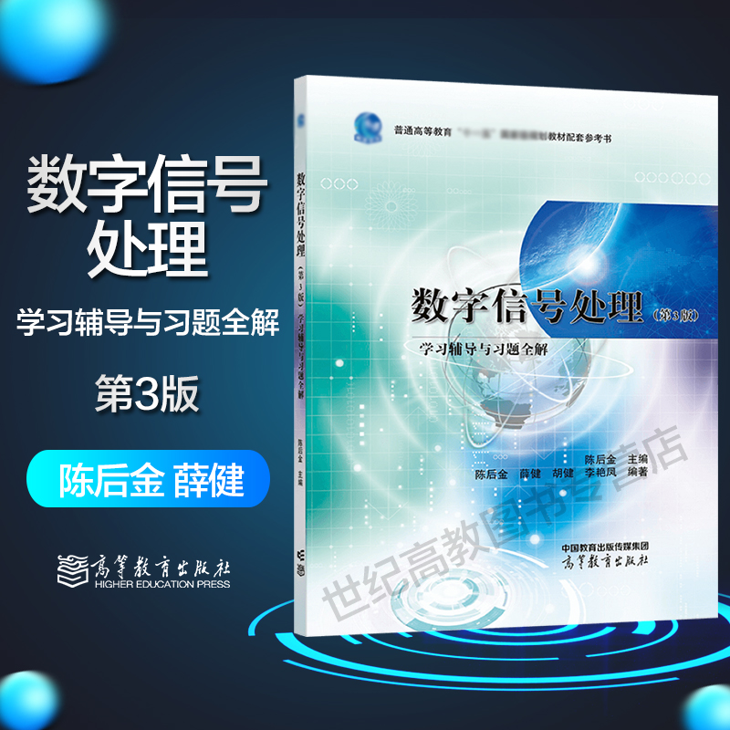 数字信号处理第3版第三版