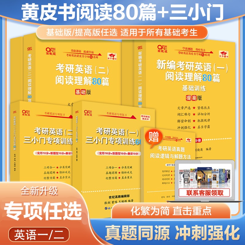 阅读80篇三小门考研英语模拟