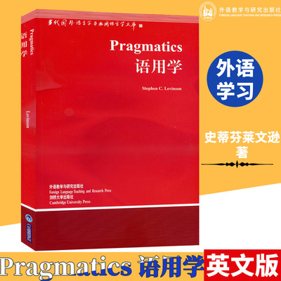 语用学英文版pragmatics