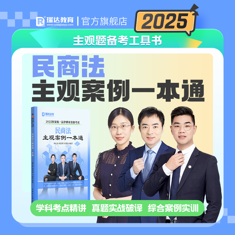 民商法主观案例一本通