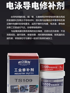 ts109电泳导电修补剂电泳漆专用修覆胶高温金属导电胶静电喷涂修