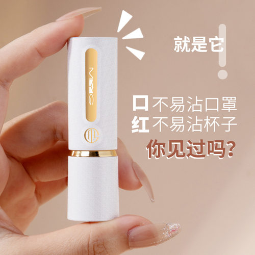 热榜MYG不易沾杯不掉色口红唇膏哑光防水防汗显色小白管 口红