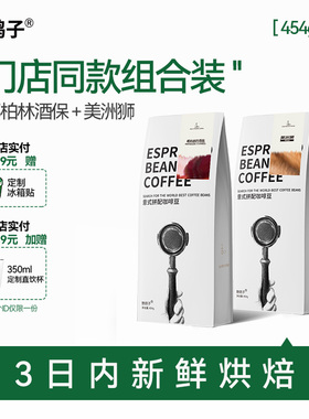 【门店同款】野鸽子美洲狮都柏林酒保意式拼配浓缩美式咖啡豆组合