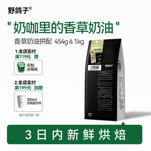 野鸽子香草奶油意式咖啡油脂丰厚