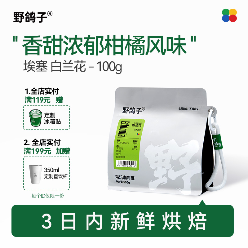 水洗咖啡豆野鸽子耶加雪菲