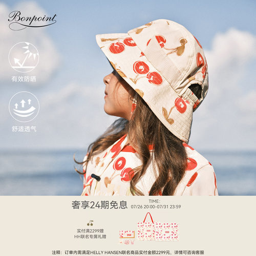【Bonpoint小樱桃 X HELLY HANSEN联名】2026春夏儿童防晒帽