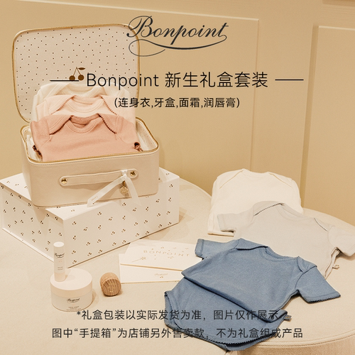 法国童装Bonpoint3件套