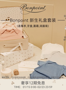 【礼物】Bonpoint小樱桃美好初遇3件套短袖连身衣满月礼盒