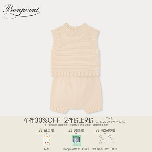 【新品】Bonpoint2026春夏新生儿纯色无袖纽扣分体套装小樱桃童装