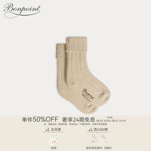 Bonpoint童装春夏男女同款小童纯色袜子