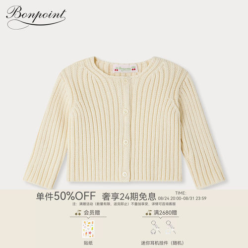春夏小童绵羊毛纯色坑条开衫Bonpoint童装