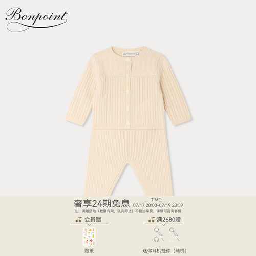 【新品】Bonpoint2026早秋新生儿纯色休闲分体套装小樱桃童装