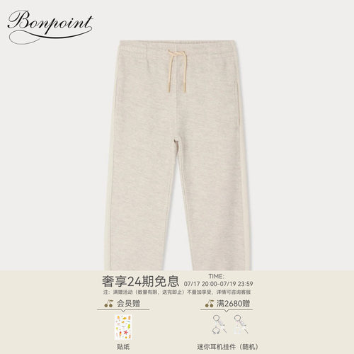 【新品】Bonpoint2026春夏大童休闲纯色松紧带运动裤小樱桃童装