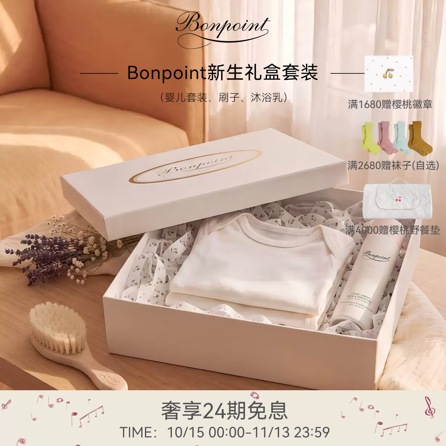 【礼物】Bonpoint小樱桃全新美好初遇婴儿套装洗护初生满月礼盒