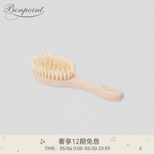 Bonpoint法国原木软毛刷子