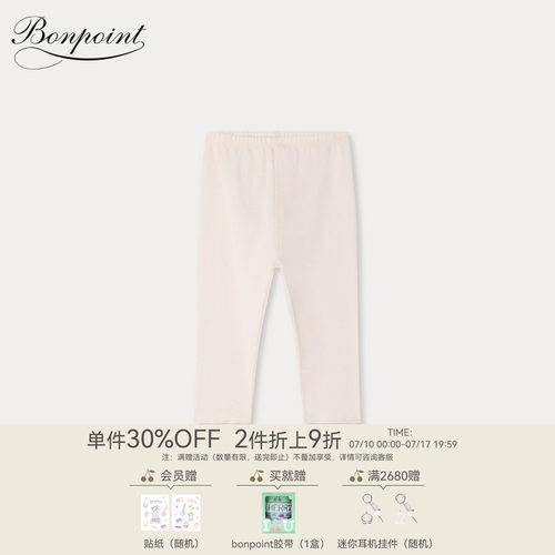 【新品】Bonpoint2026春夏女小童休闲纯色紧身裤小樱桃童装