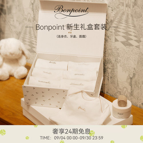 Bonpoint法国婴儿定制礼盒