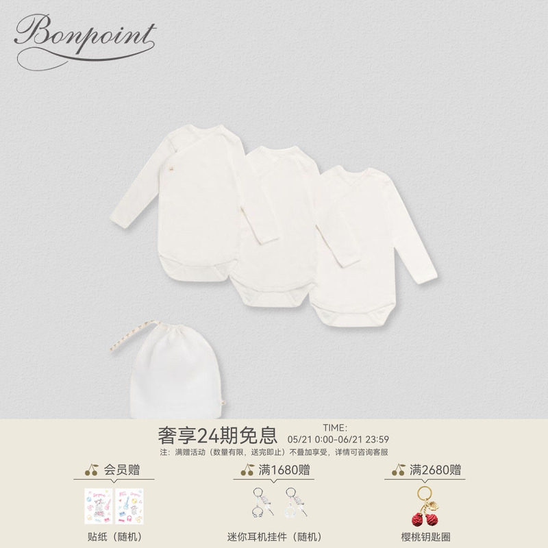 【礼物】Bonpoint小樱桃婴儿宝宝新生百天满月礼盒3件装连身衣