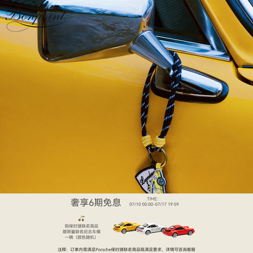 【Bonpoint小樱桃 x Porsche保时捷联名】2026春夏复古赛车挂件