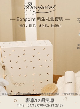 【礼物】Bonpoint小樱桃美好初遇初生满月礼盒