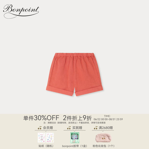 【新品】Bonpoint2026春夏小童休闲纯色松紧短裤小樱桃童装