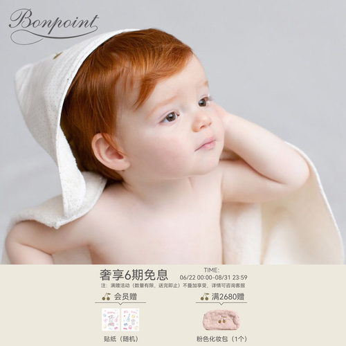 Bonpoint法国婴儿连帽浴巾