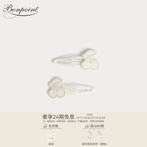 【新品】Bonpoint2026早秋女大童樱桃图案发饰小樱桃童装