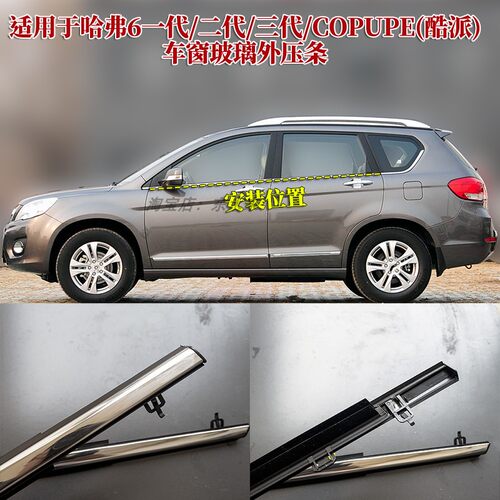 哈弗H6车门玻璃外压条密封条原装