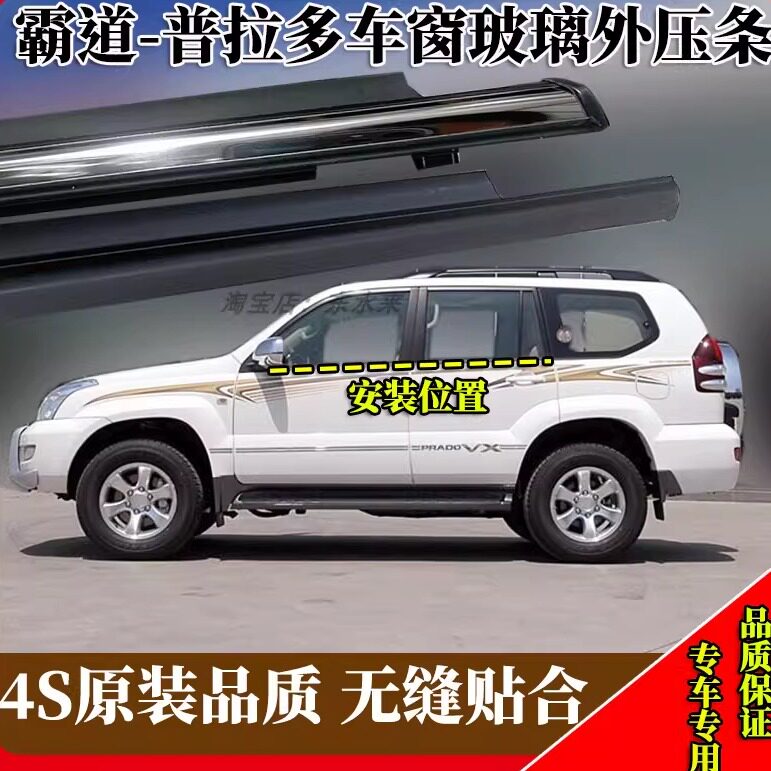 霸道普拉多玻璃外压条原装品质