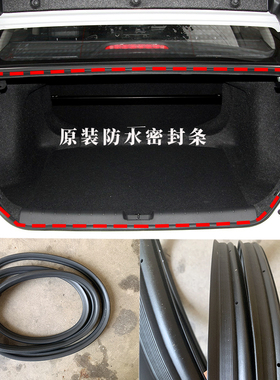 适用日产骊威轩逸后备箱密封条天籁骐达尾门防水胶条逍客阳光配件