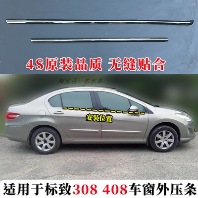 标志308408电镀车窗玻璃外压条