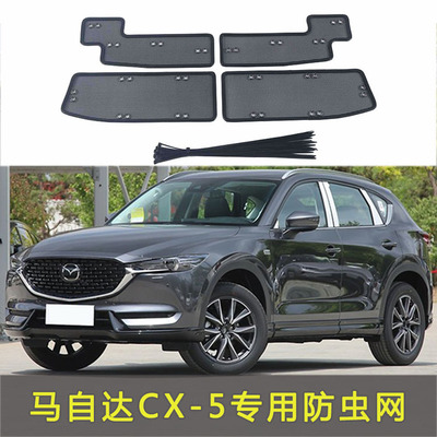 适用于马自达CX-50行也/4/8/30/5防虫网中网水箱罩防柳絮汽车改装