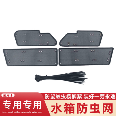 适用于16 17款丰田fortuner穿越者水箱防虫网奔跑者防蚊虫柳絮网